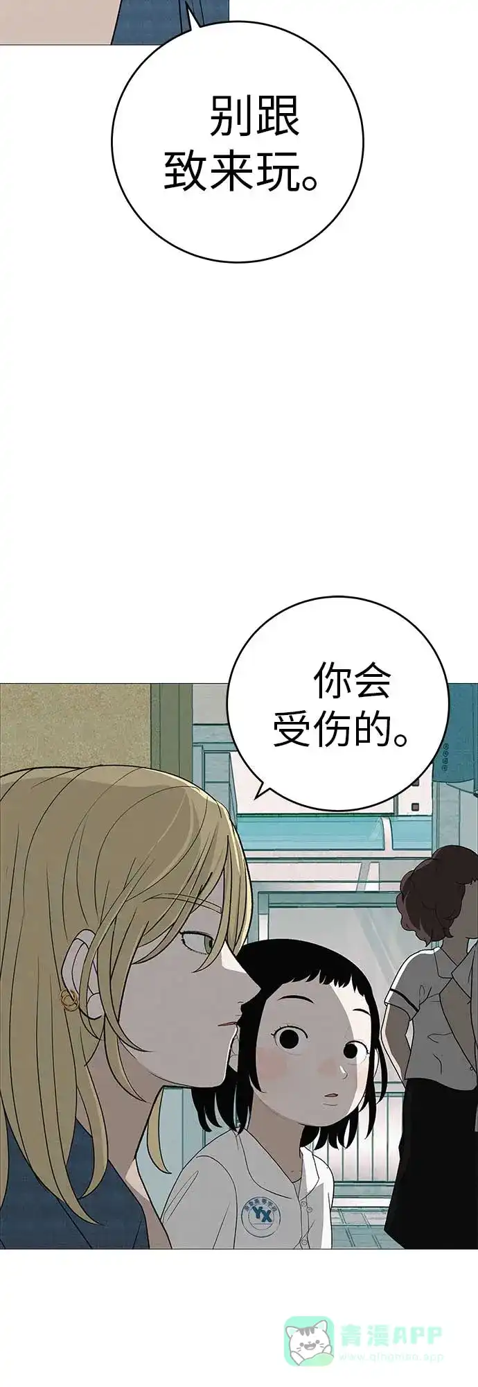 《回档人生》[第13话] 误解与理解，你选哪个? 第31页