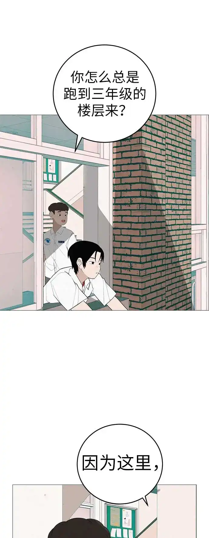 《回档人生》[第13话] 误解与理解，你选哪个? 第7页