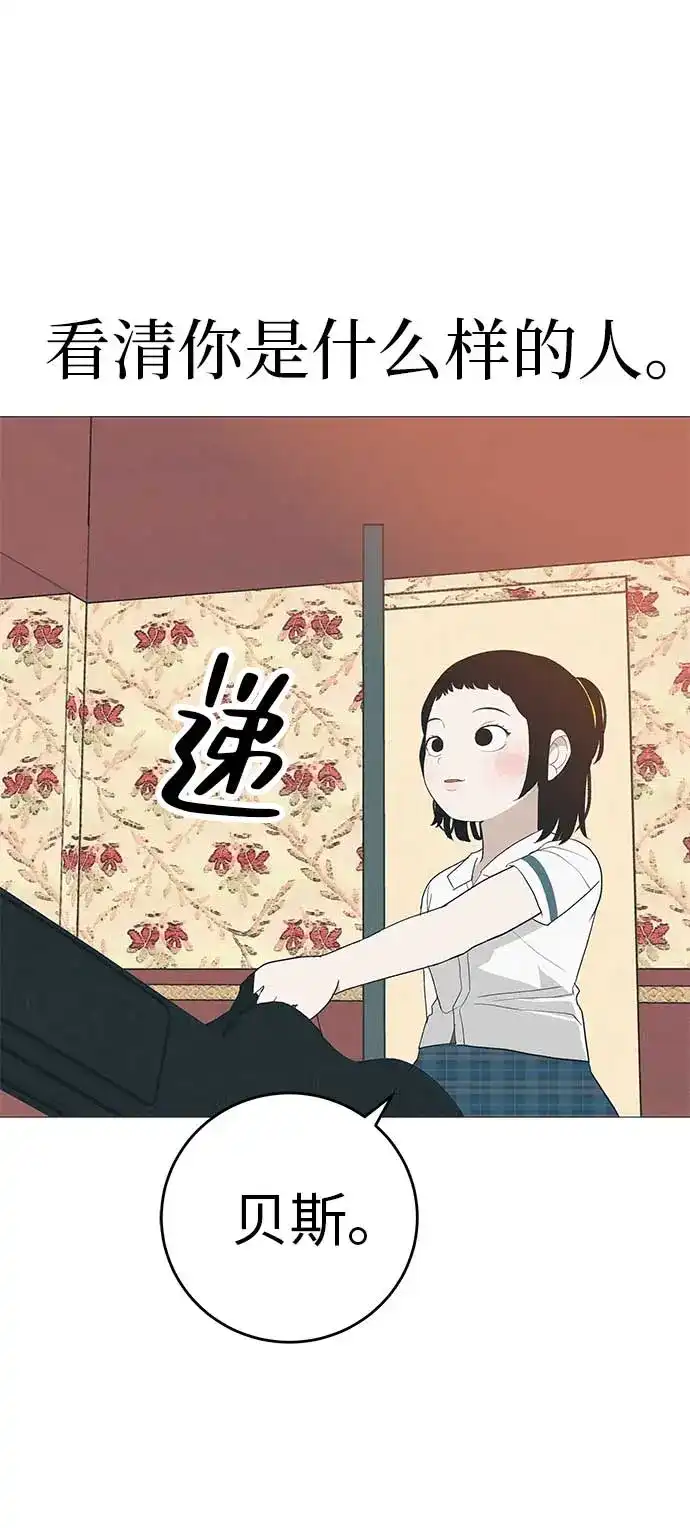 《回档人生》[第13话] 误解与理解，你选哪个? 第75页