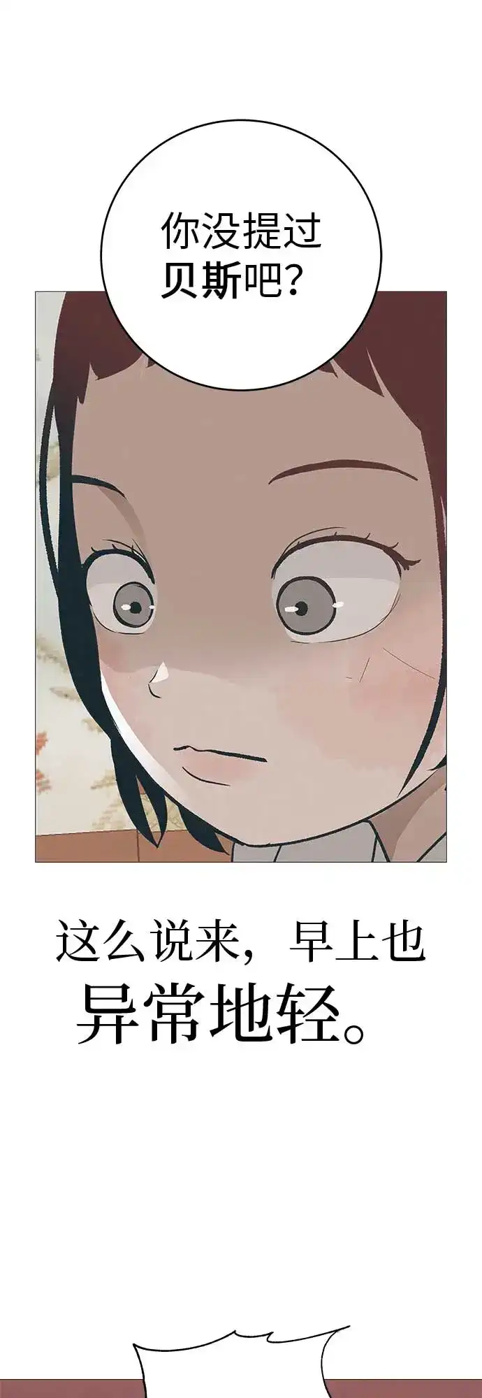 《回档人生》[第13话] 误解与理解，你选哪个? 第78页