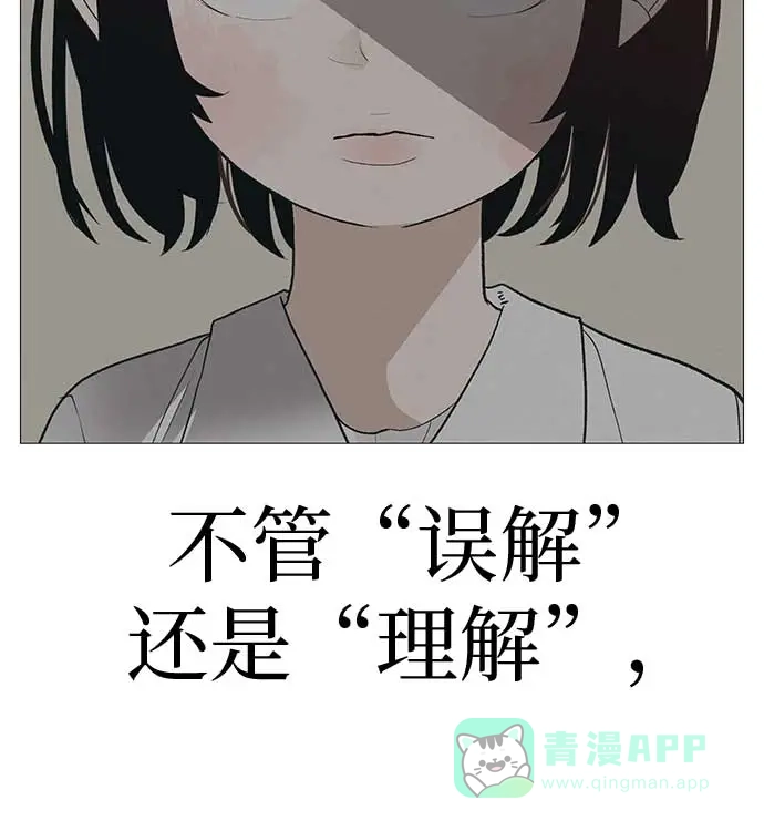 《回档人生》[第13话] 误解与理解，你选哪个? 第71页