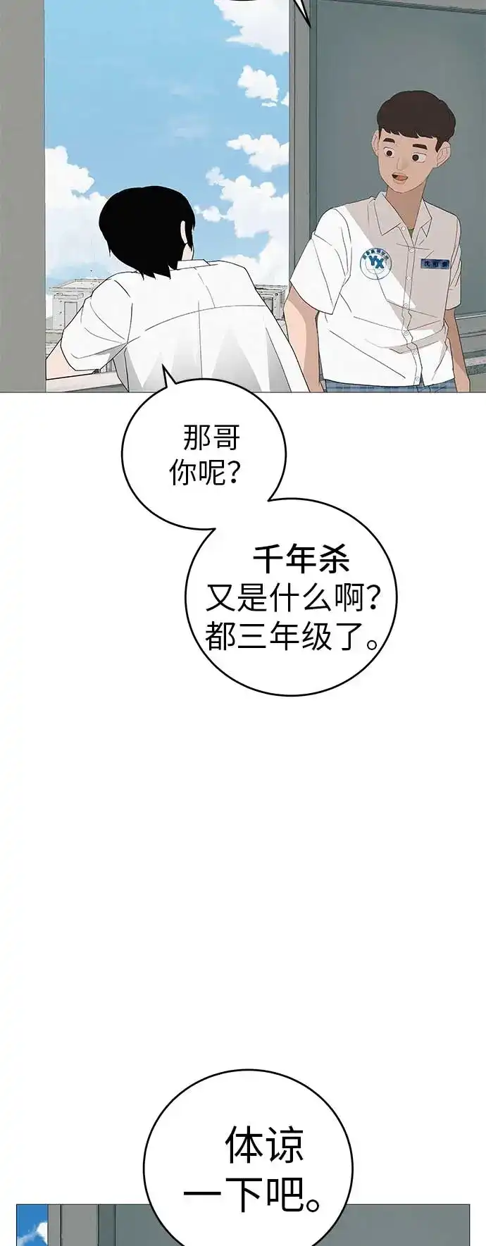 《回档人生》[第13话] 误解与理解，你选哪个? 第9页