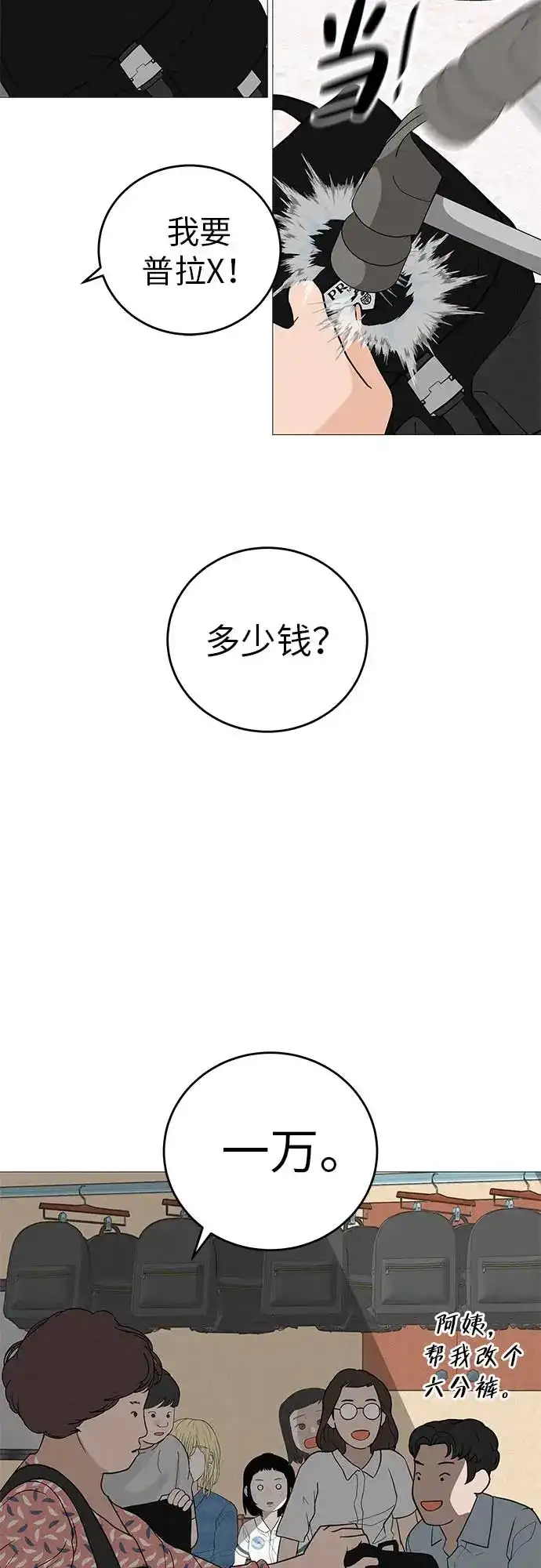 《回档人生》[第13话] 误解与理解，你选哪个? 第29页