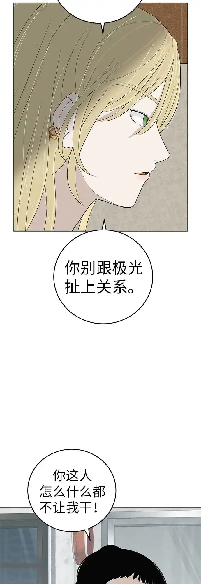 《回档人生》[第13话] 误解与理解，你选哪个? 第48页