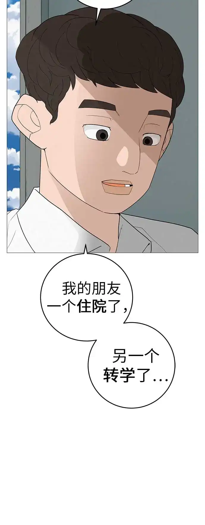 《回档人生》[第13话] 误解与理解，你选哪个? 第10页