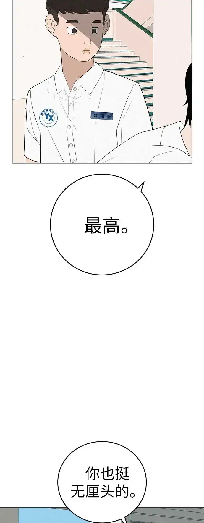 《回档人生》[第13话] 误解与理解，你选哪个? 第8页