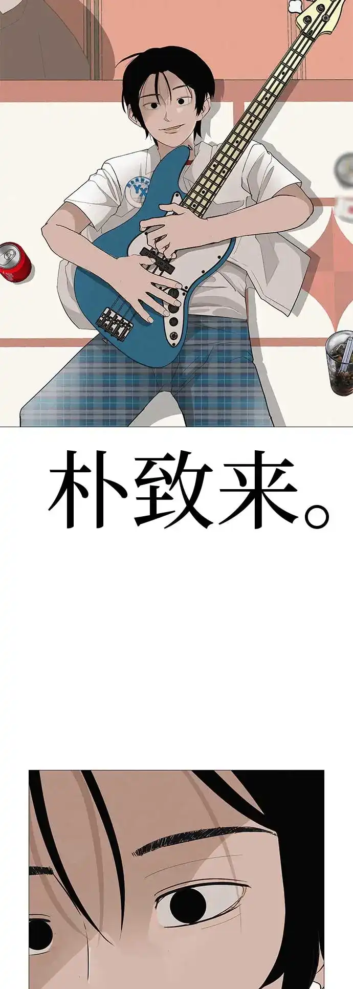 《回档人生》[第14话] 你只管跑，我来把路照亮 第70页