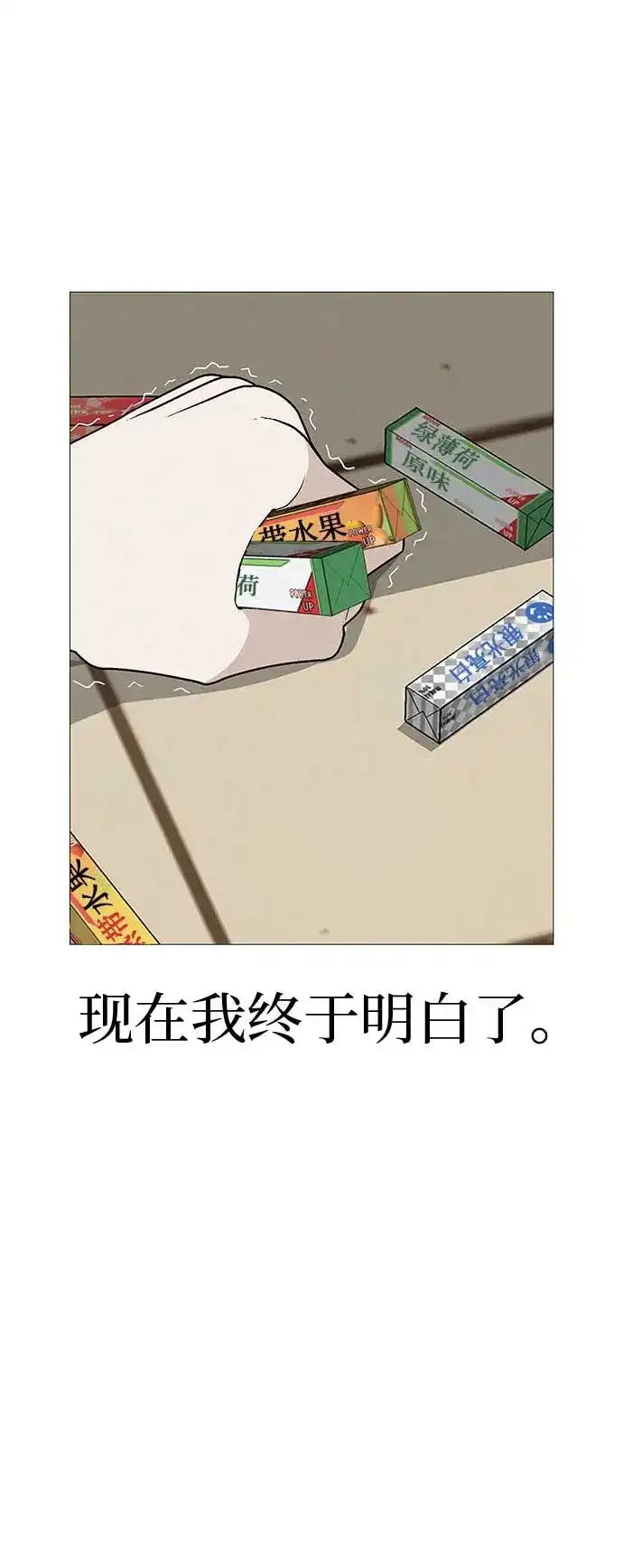 《回档人生》[第14话] 你只管跑，我来把路照亮 第18页