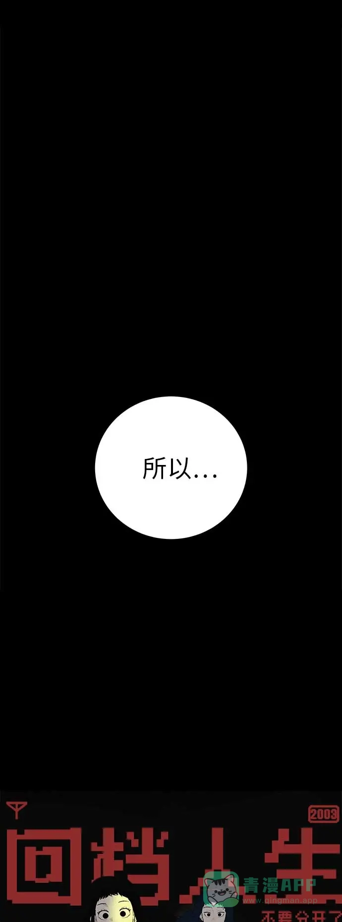 《回档人生》[第14话] 你只管跑，我来把路照亮 第96页
