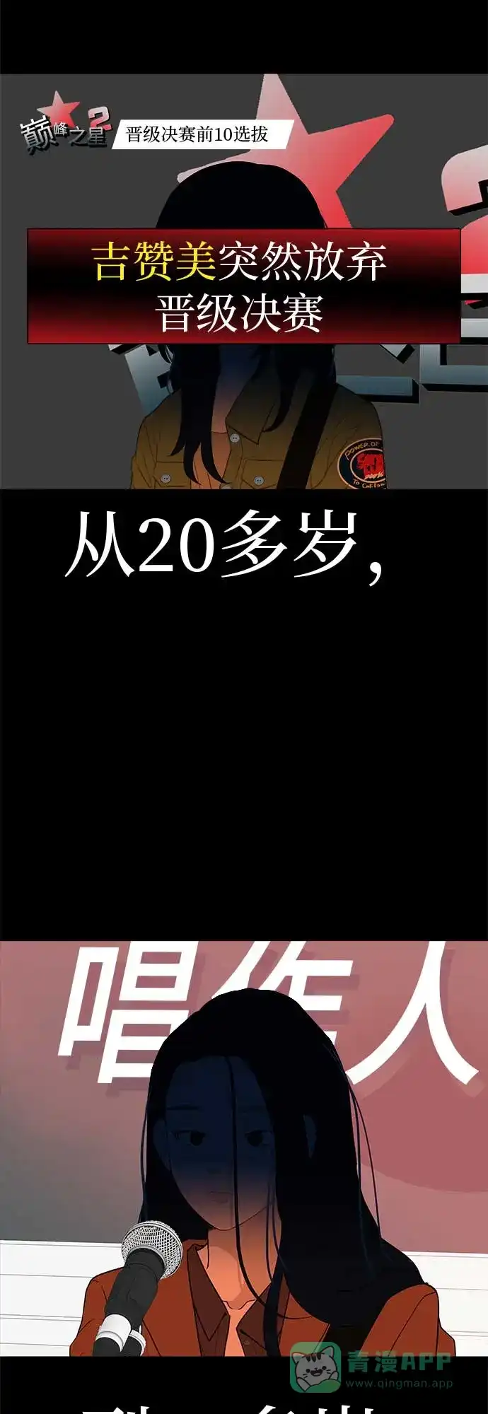 《回档人生》[第14话] 你只管跑，我来把路照亮 第11页