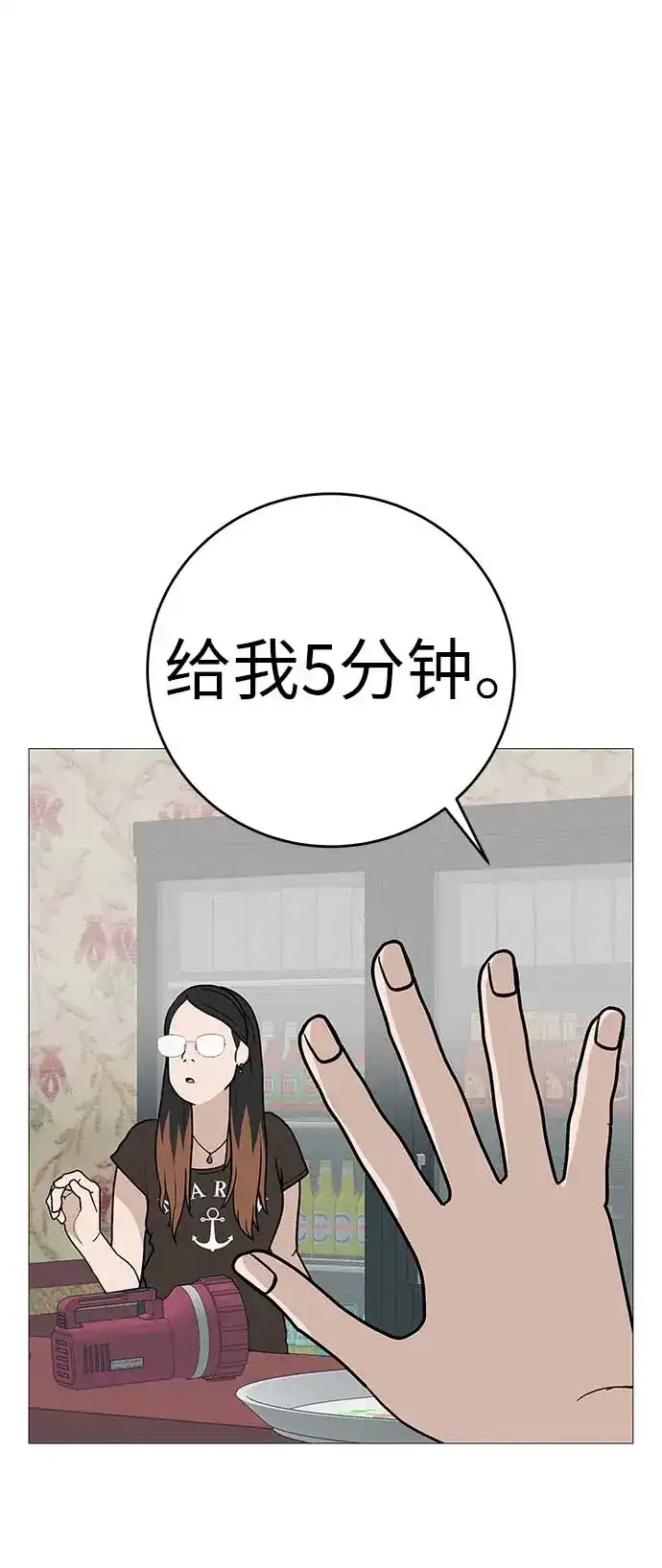 《回档人生》[第14话] 你只管跑，我来把路照亮 第80页