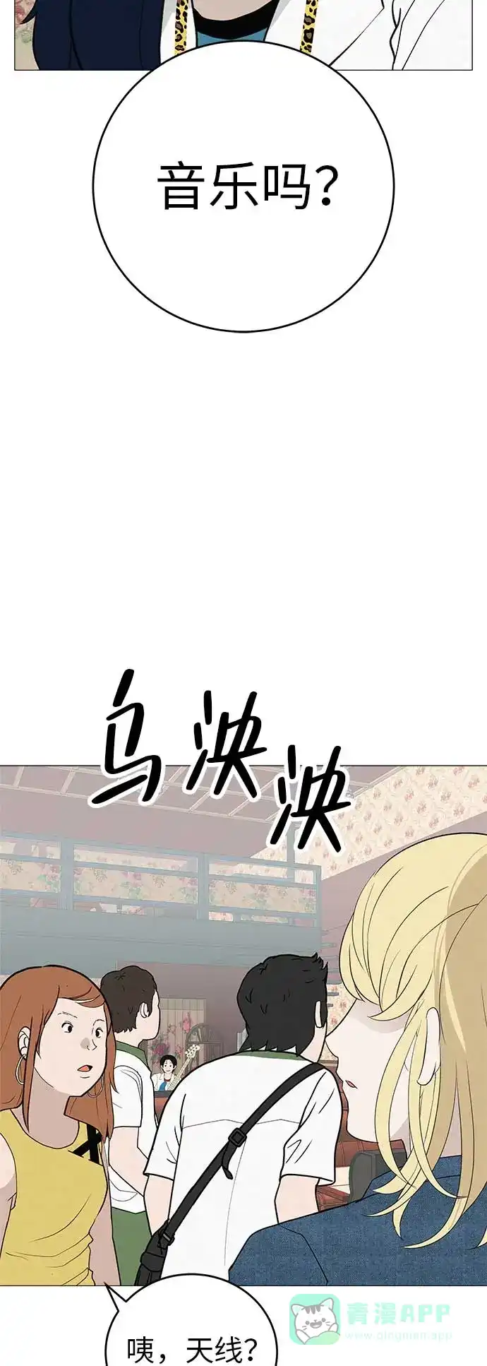 《回档人生》[第14话] 你只管跑，我来把路照亮 第76页