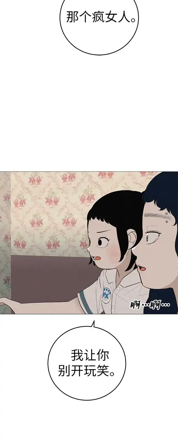 《回档人生》[第14话] 你只管跑，我来把路照亮 第47页