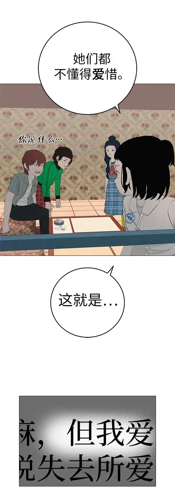 《回档人生》[第14话] 你只管跑，我来把路照亮 第74页
