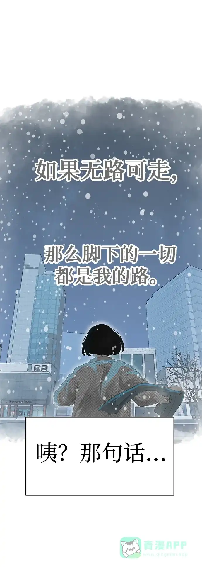 《回档人生》[第14话] 你只管跑，我来把路照亮 第91页
