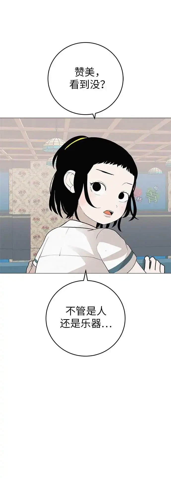 《回档人生》[第14话] 你只管跑，我来把路照亮 第73页