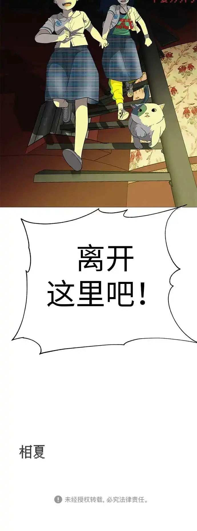 《回档人生》[第14话] 你只管跑，我来把路照亮 第97页