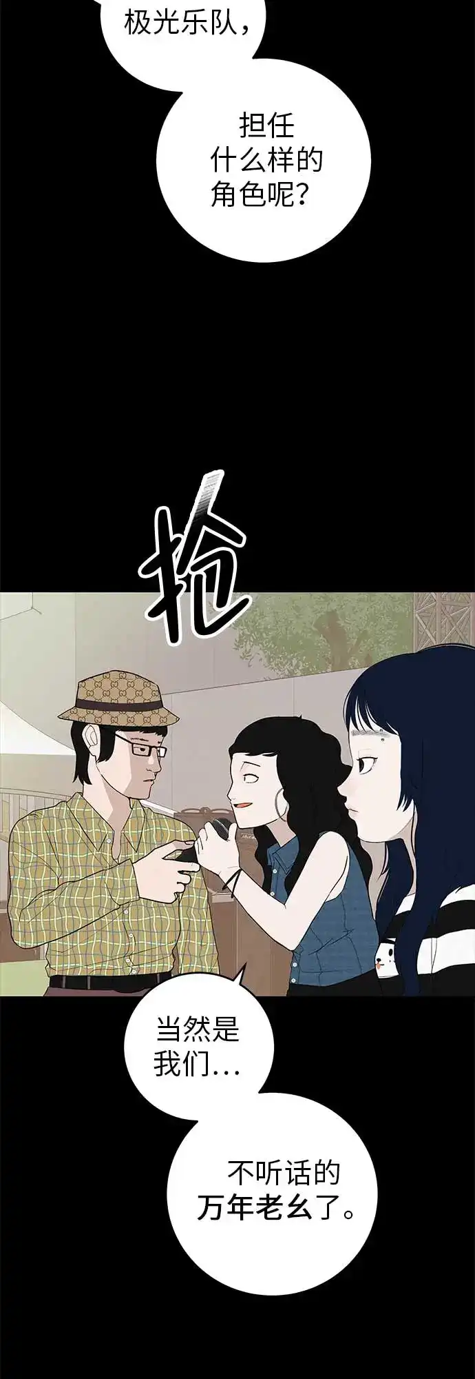 《回档人生》[第14话] 你只管跑，我来把路照亮 第4页