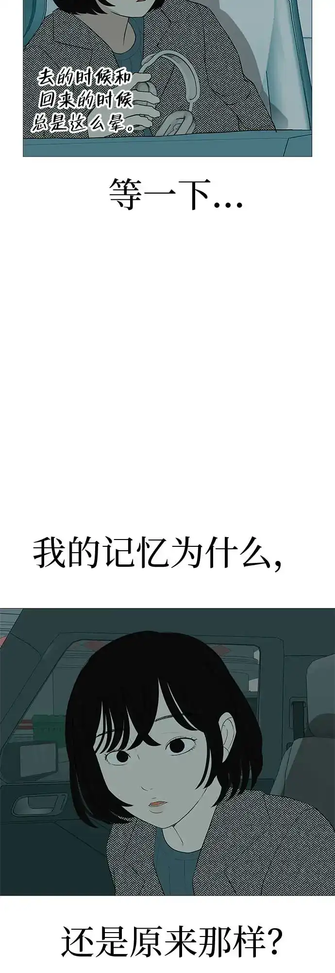 《回档人生》[第15话] 如果我知道更多 第79页