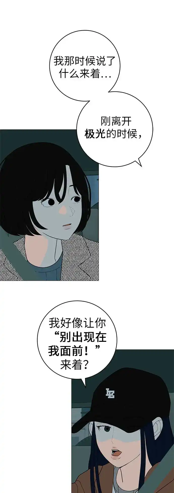 《回档人生》[第15话] 如果我知道更多 第88页