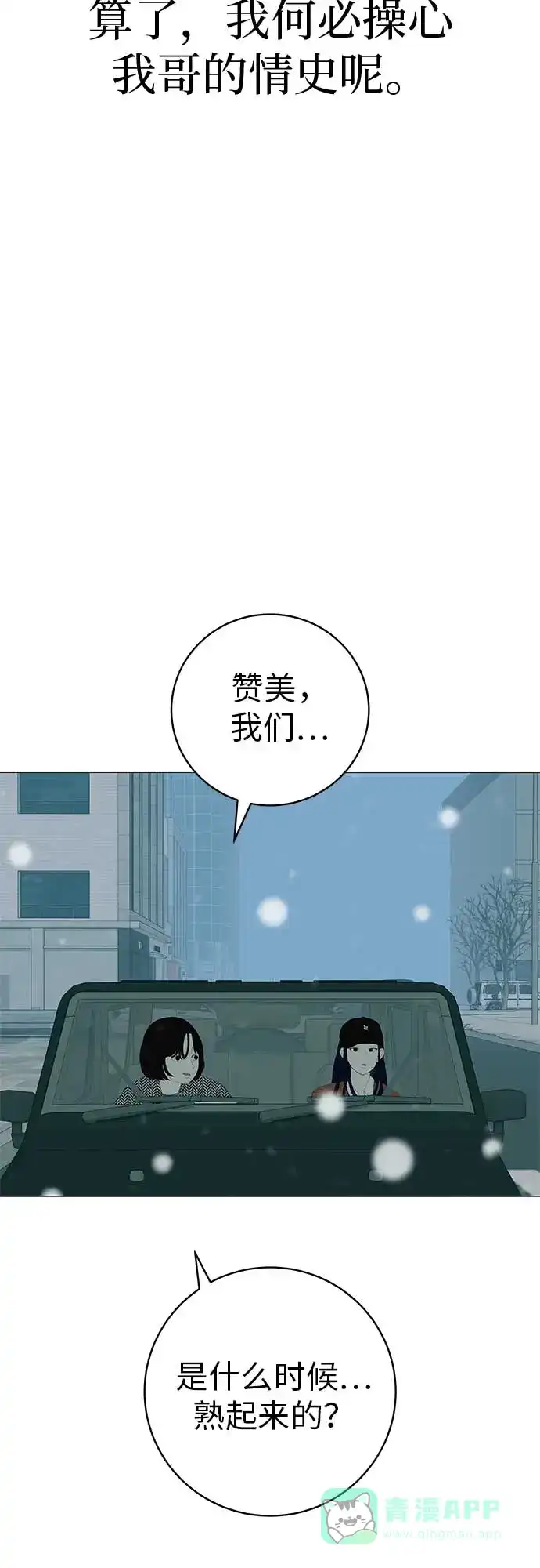 《回档人生》[第15话] 如果我知道更多 第86页