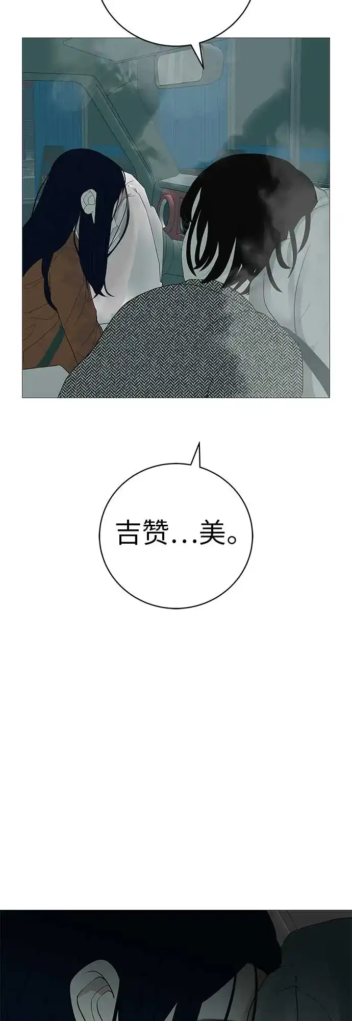 《回档人生》[第15话] 如果我知道更多 第115页