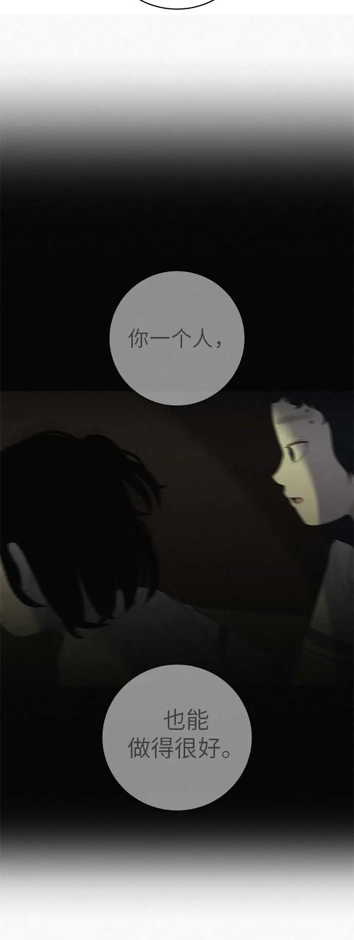 《回档人生》[第15话] 如果我知道更多 第39页