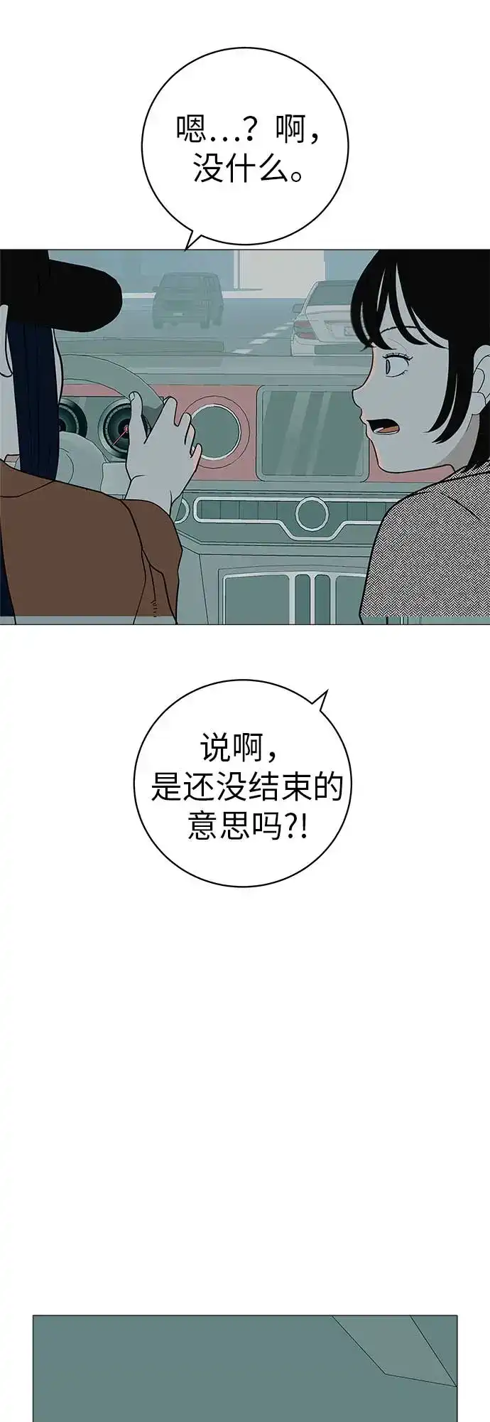 《回档人生》[第15话] 如果我知道更多 第93页