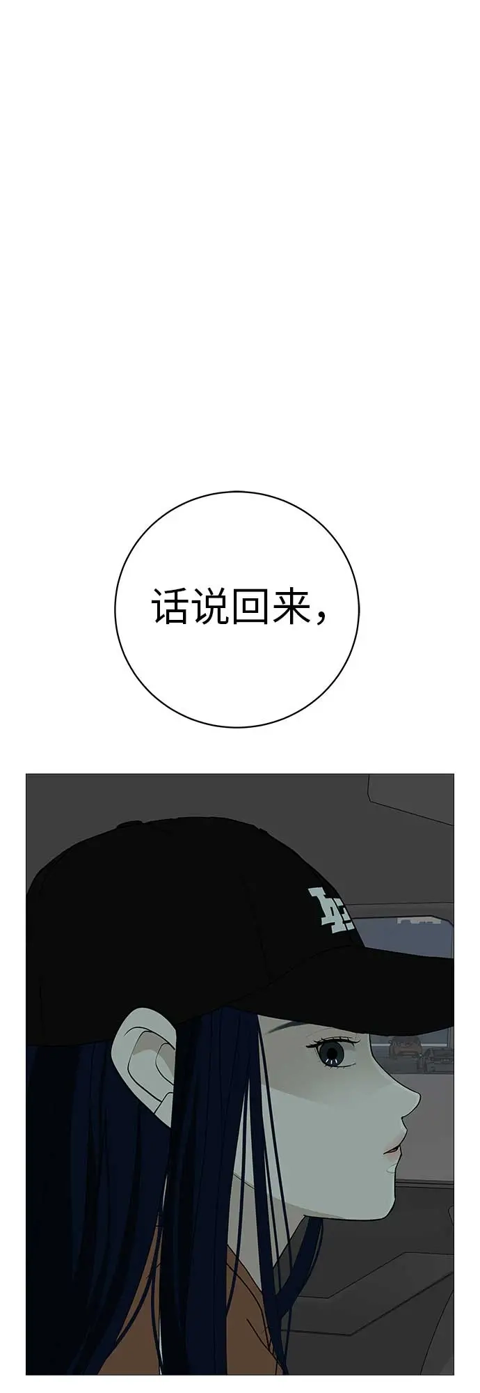 《回档人生》[第15话] 如果我知道更多 第80页