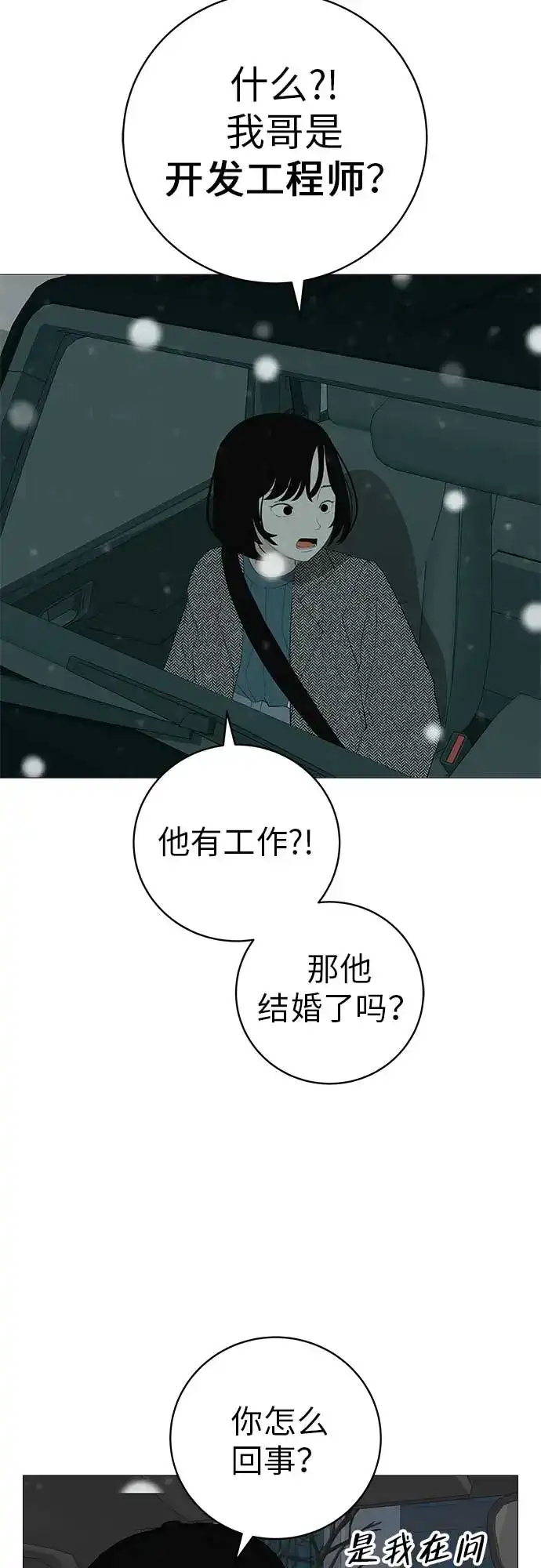 《回档人生》[第15话] 如果我知道更多 第83页
