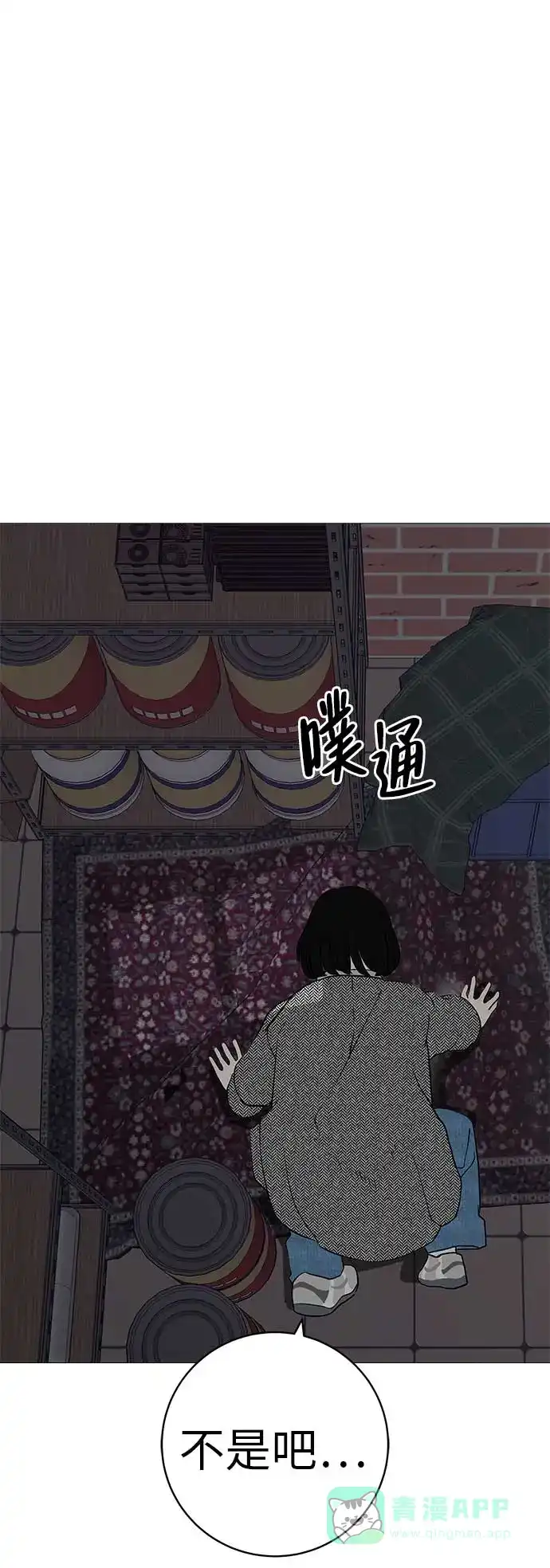 《回档人生》[第15话] 如果我知道更多 第71页