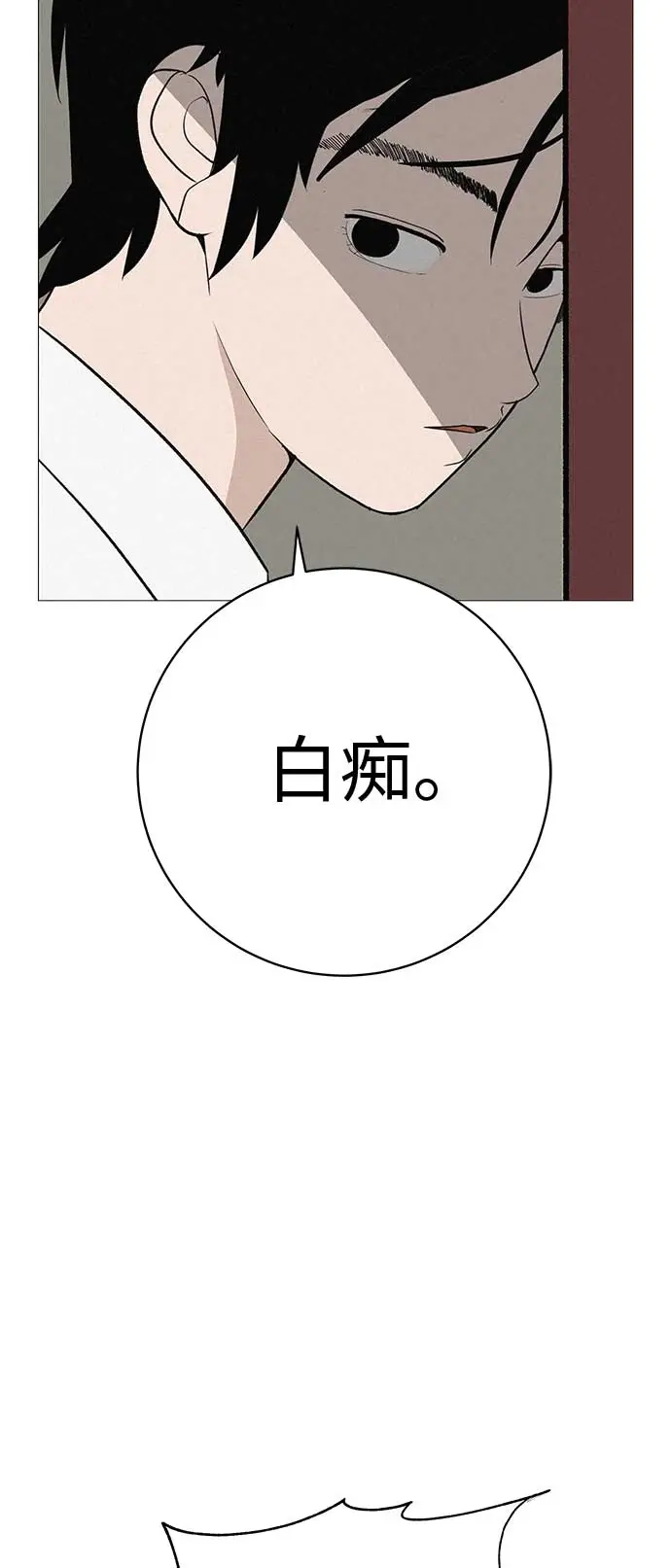 《回档人生》[第15话] 如果我知道更多 第15页