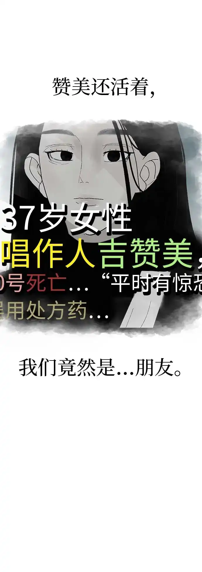 《回档人生》[第15话] 如果我知道更多 第90页