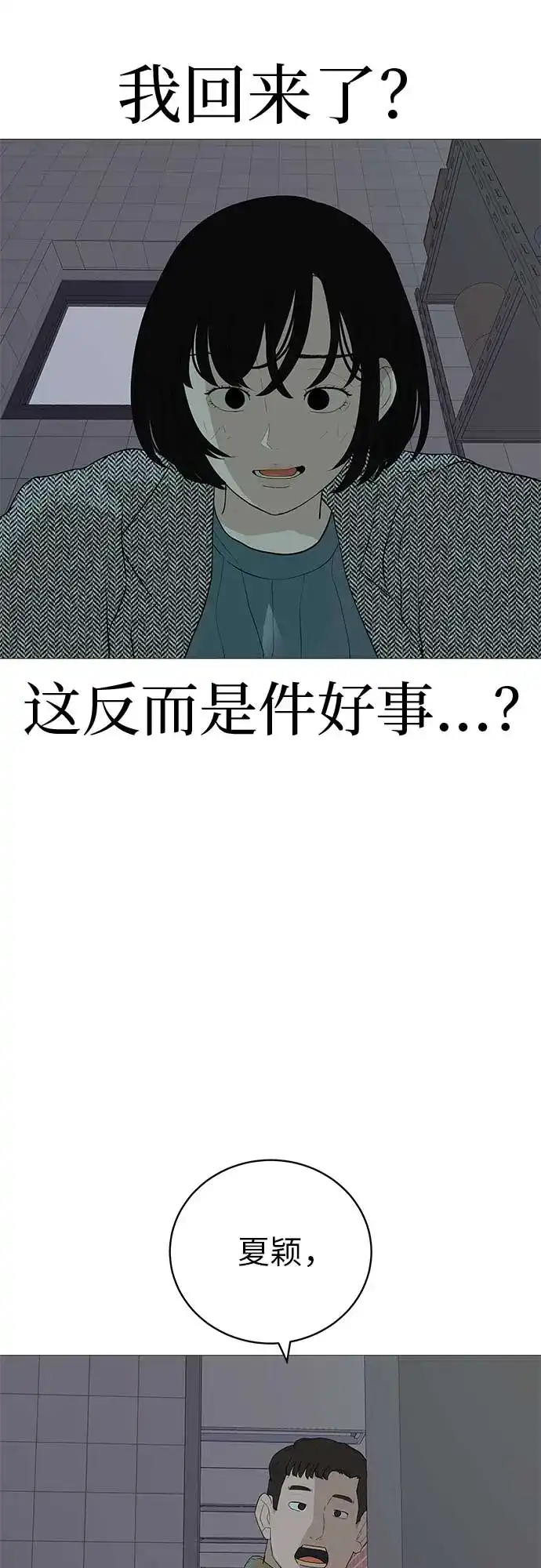 《回档人生》[第15话] 如果我知道更多 第72页