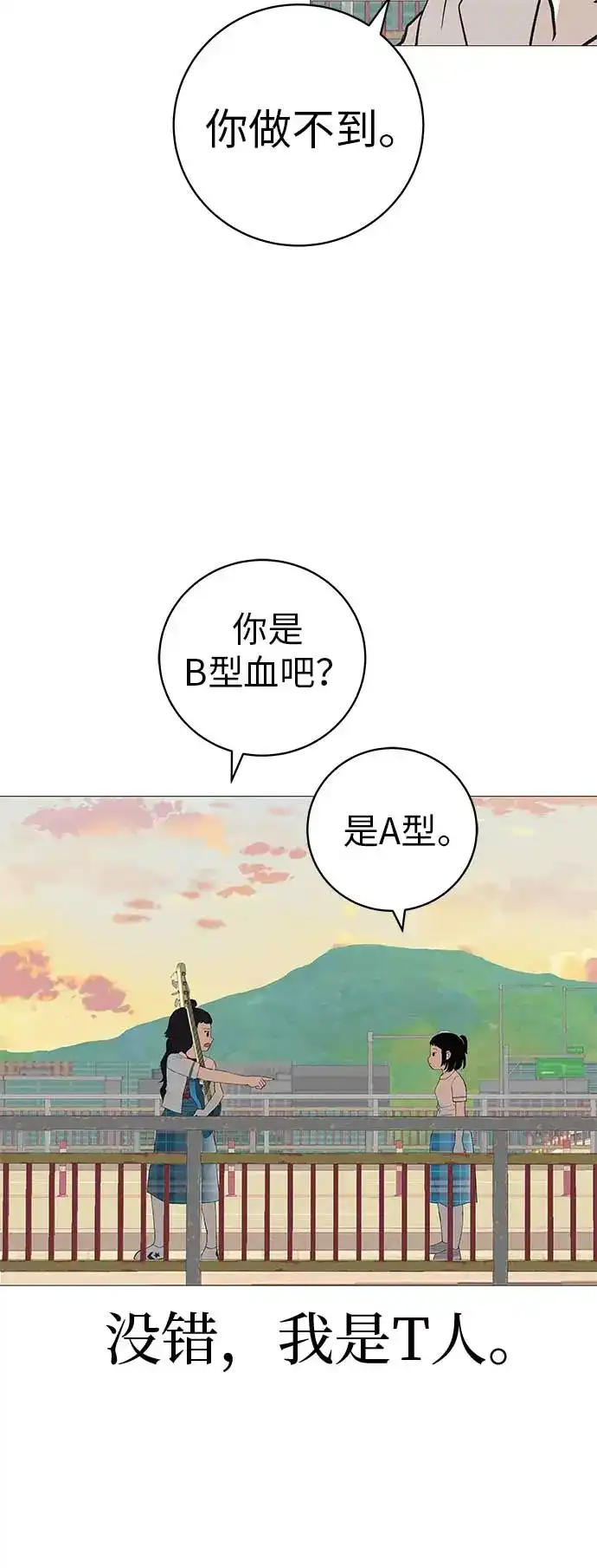 《回档人生》[第15话] 如果我知道更多 第43页
