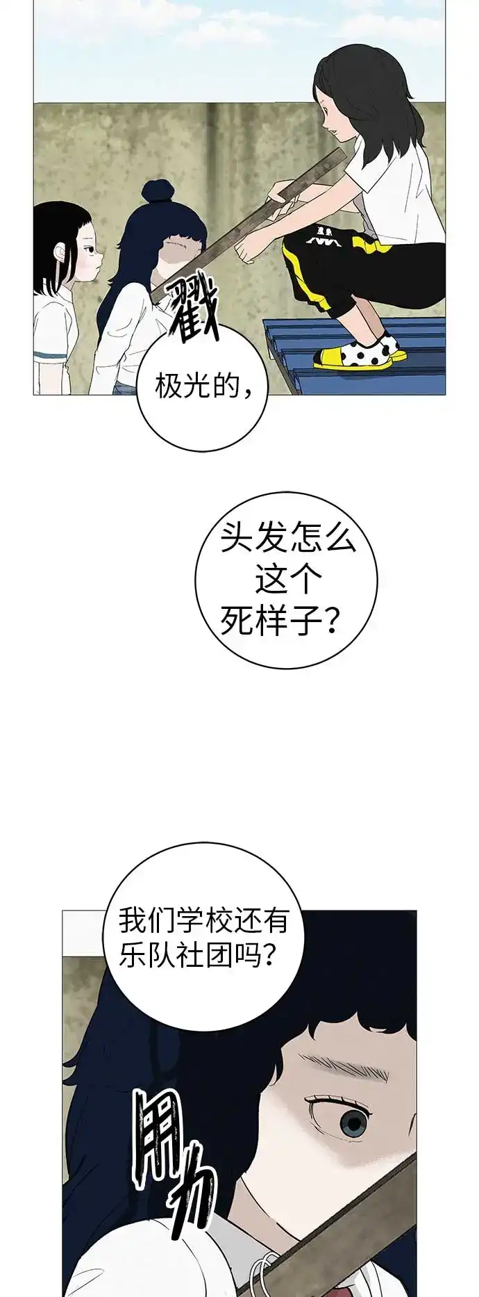 《回档人生》[第16话] 所以告诉我吧 第85页