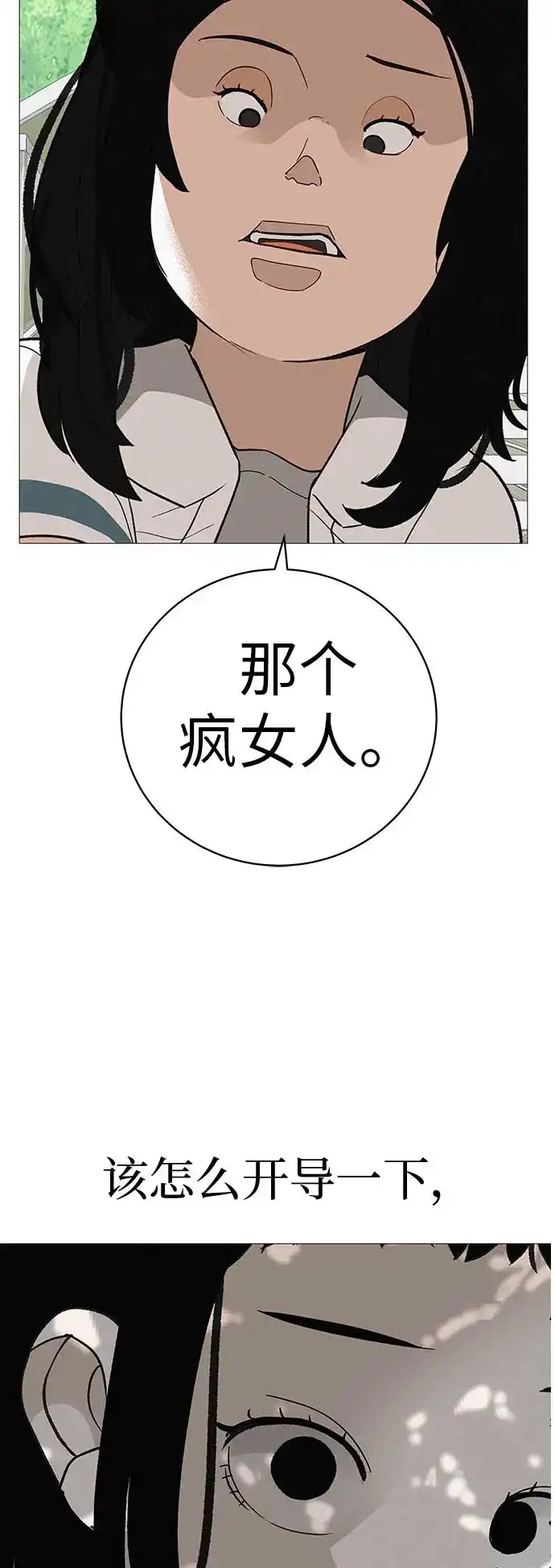 《回档人生》[第16话] 所以告诉我吧 第89页