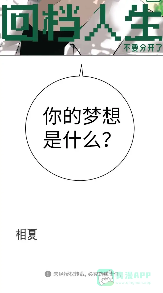 《回档人生》[第16话] 所以告诉我吧 第121页