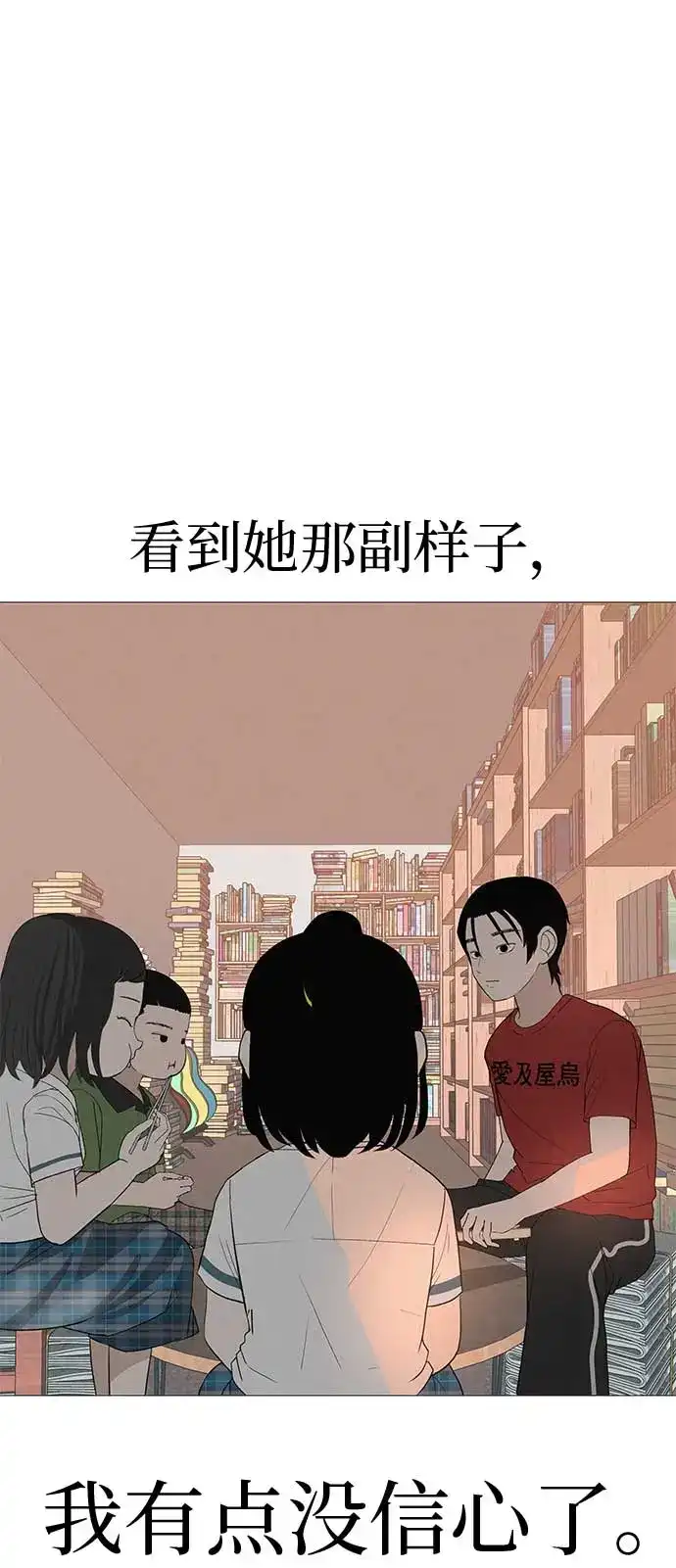 《回档人生》[第16话] 所以告诉我吧 第30页