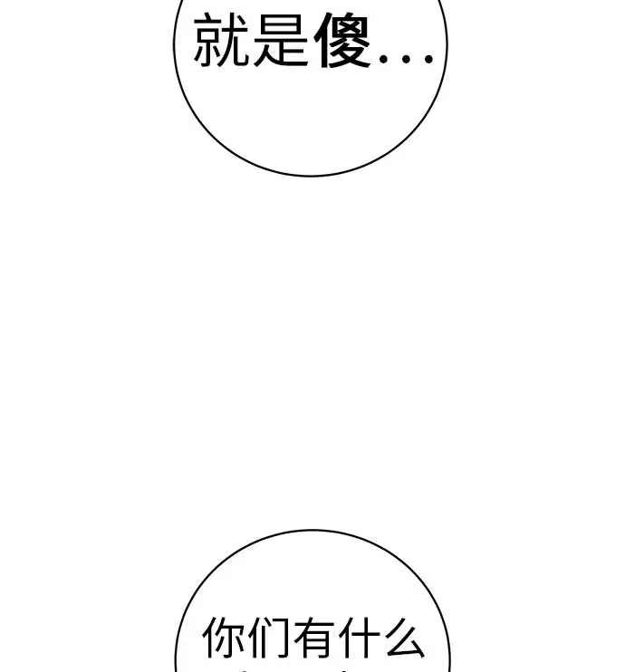 《回档人生》[第16话] 所以告诉我吧 第94页