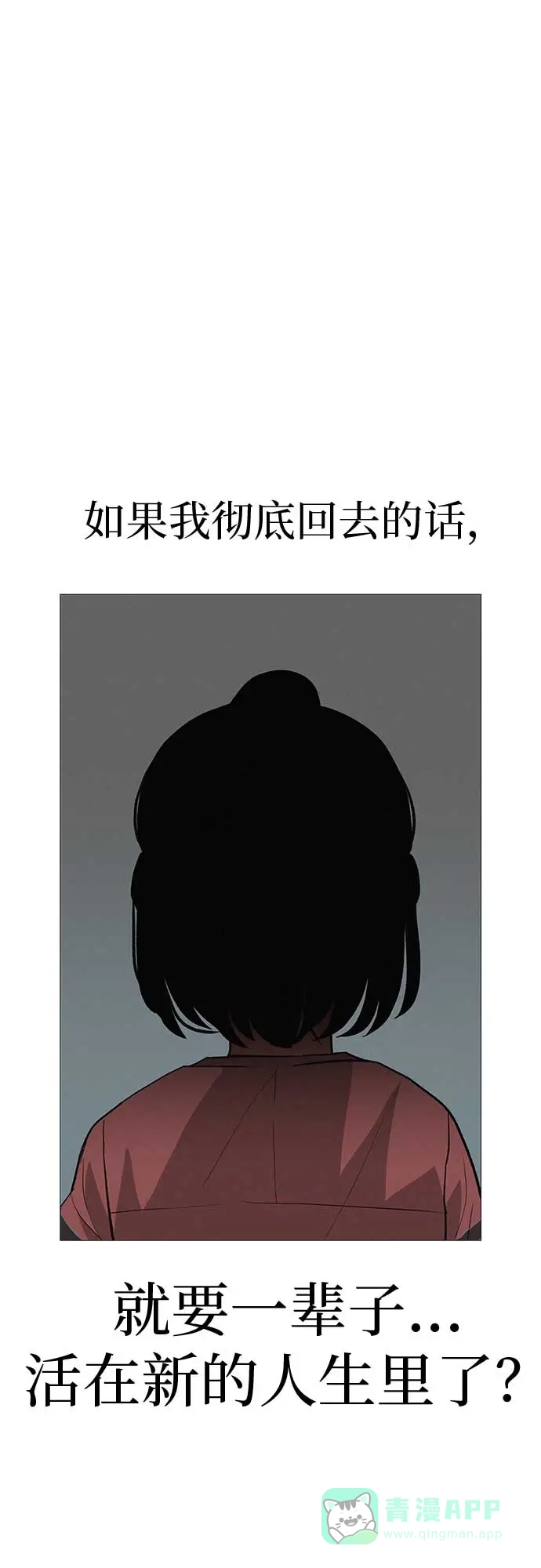 《回档人生》[第16话] 所以告诉我吧 第26页