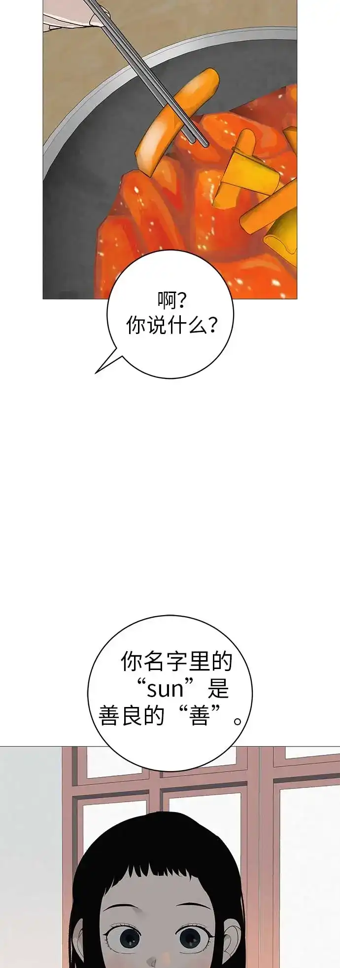 《回档人生》[第16话] 所以告诉我吧 第38页