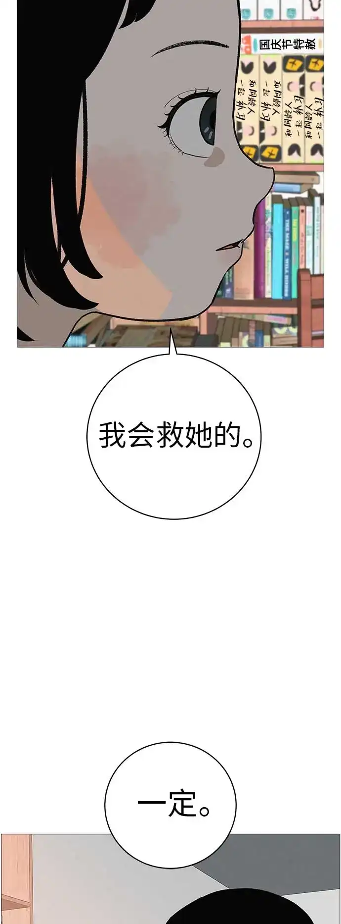 《回档人生》[第16话] 所以告诉我吧 第43页