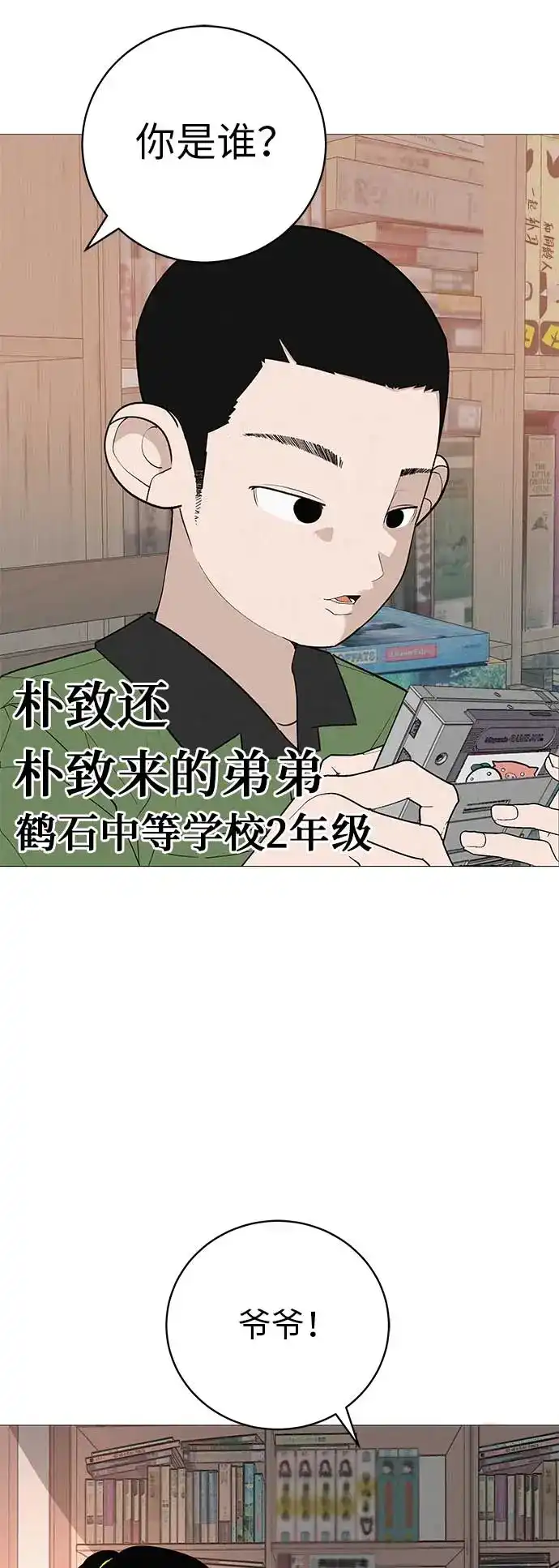 《回档人生》[第16话] 所以告诉我吧 第8页