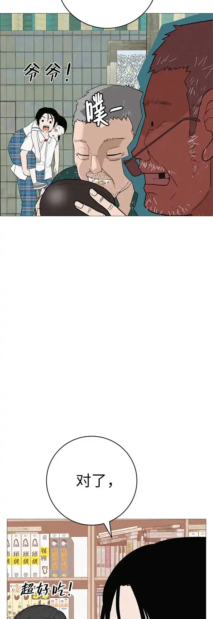 《回档人生》[第16话] 所以告诉我吧 第23页
