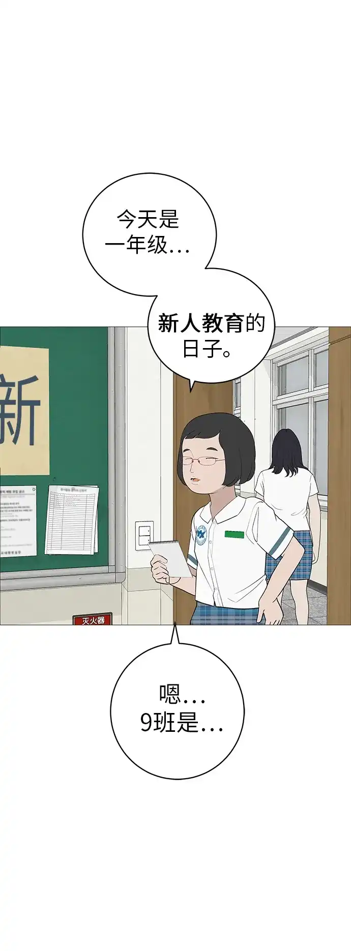 《回档人生》[第16话] 所以告诉我吧 第50页