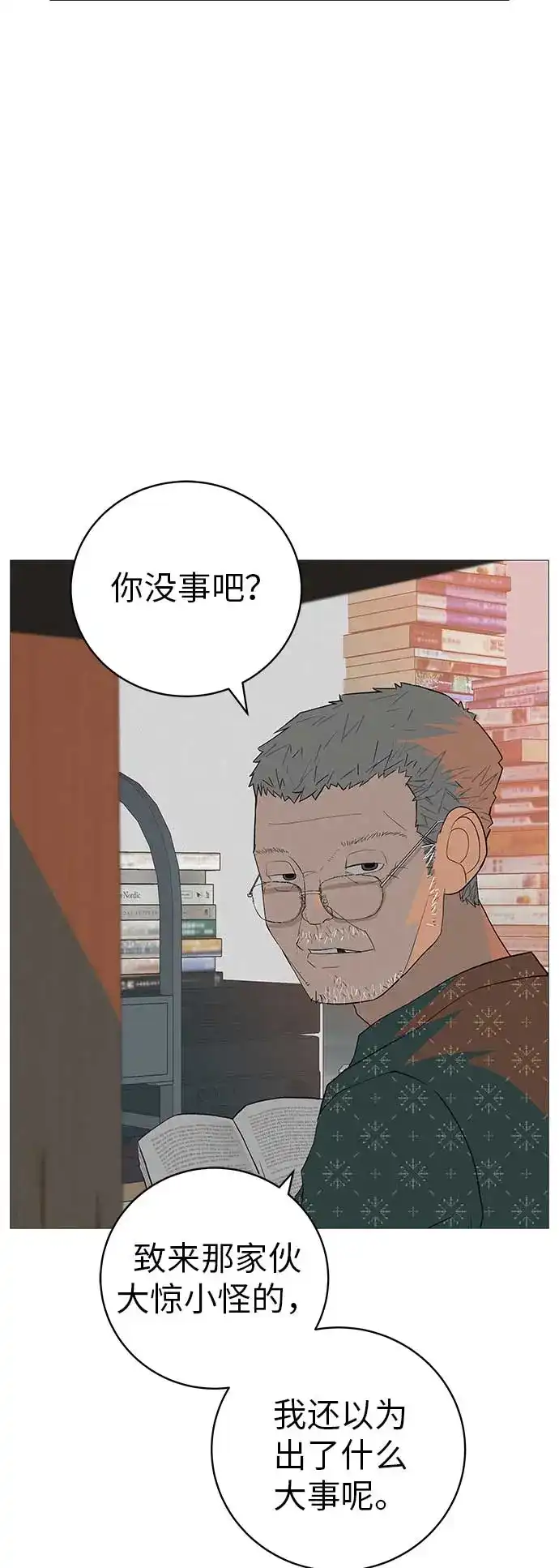 《回档人生》[第16话] 所以告诉我吧 第10页