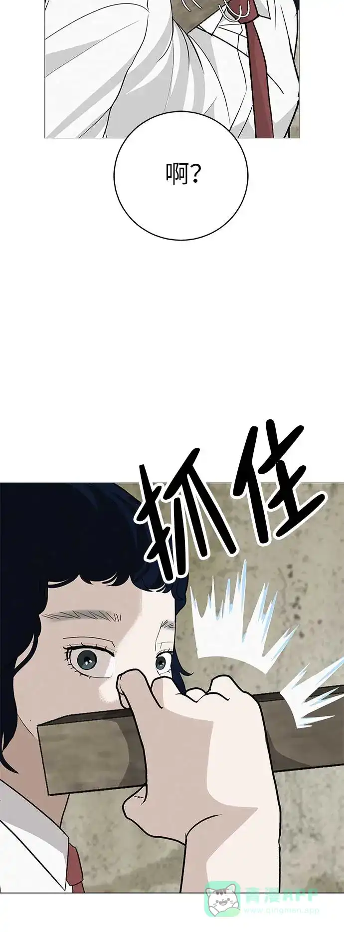 《回档人生》[第16话] 所以告诉我吧 第86页