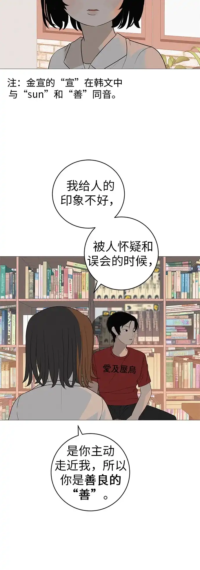 《回档人生》[第16话] 所以告诉我吧 第39页