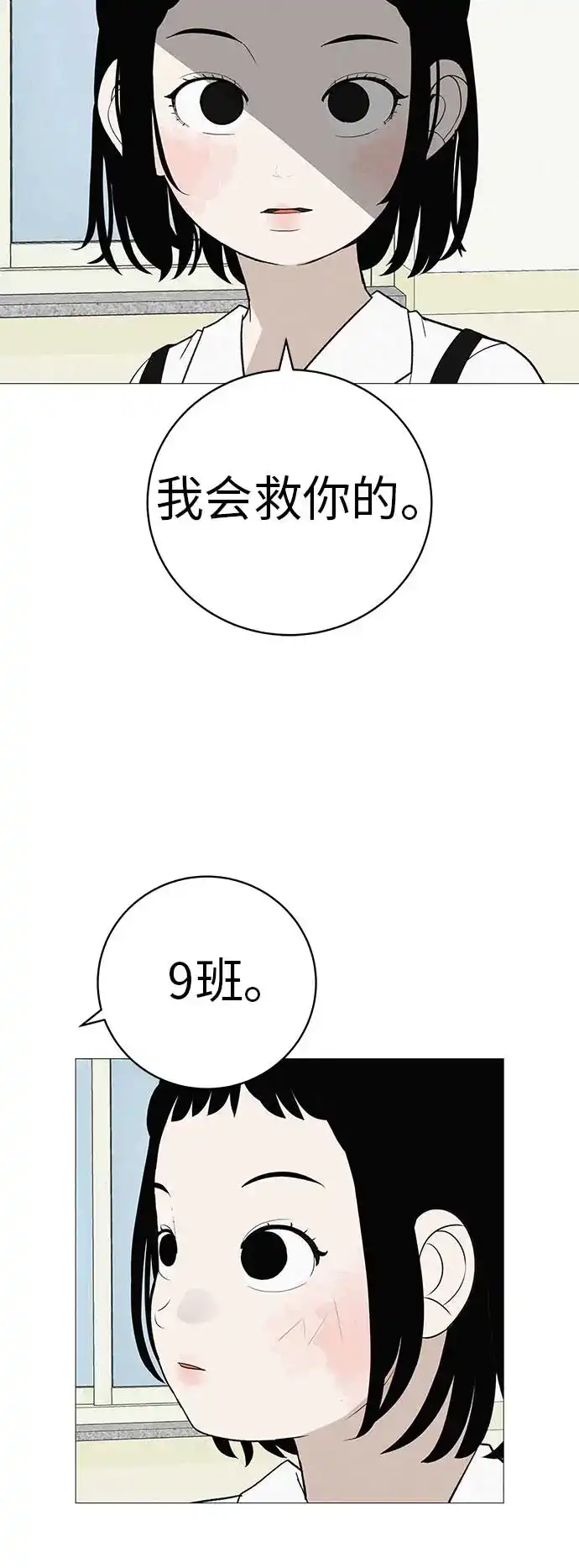 《回档人生》[第16话] 所以告诉我吧 第49页